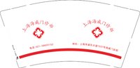 12250807有改海威门诊部021-58605152 9盎司加厚5千：方小晨990 一次性定制纸杯、一次性广告纸杯设计图