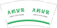 12230817大码女装9盎司2000个：肖莎1234 一次性定制纸杯、一次性广告纸杯设计图