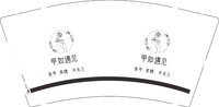 12250903甲如遇见9盎司1千：orangeliuqin 一次性定制纸杯、一次性广告纸杯设计图