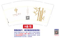 12250909 （改）竹韵里酒店9盎司1万：我也幸福过1 一次性定制纸杯、一次性广告纸杯设计图