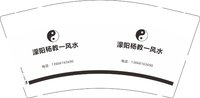 12250902濛阳杨教一风水 9盎司1千个：yanggongjian0724 一次性定制纸杯、一次性广告纸杯设计图