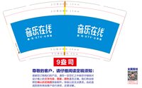 12250819 音乐在线9盎司加厚1千：群15625272782 一次性定制纸杯、一次性广告纸杯设计图