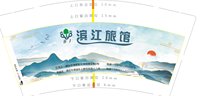 16250902滨江旅馆 9盎司加厚5千：平湖红绣 一次性定制纸杯、一次性广告纸杯设计图