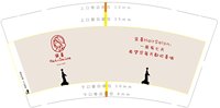 12250815柒喜 9盎司1千：浪子不回头8237 一次性定制纸杯、一次性广告纸杯设计图