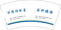 12250819（改） 万绣纺 品轩楼梯 7盎司1千个加急：hdf718832 一次性定制纸杯、一次性广告纸杯设计图