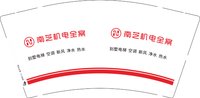 12250806南芝机电全案 9盎司加厚1千：邓琼仙17 一次性定制纸杯、一次性广告纸杯设计图