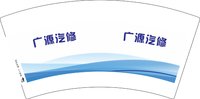 12250827 广源汽修7盎司2千：你才到碗里去n小妞 一次性定制纸杯、一次性广告纸杯设计图