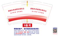 12250904黄柏乡苏家村委会9盎司加厚2千：xuxiuhua19 一次性定制纸杯、一次性广告纸杯设计图