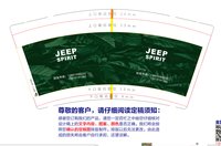 16250826 JEEP SPIRIT 9盎司5千：半颗糖的诱惑6 一次性定制纸杯、一次性广告纸杯设计图