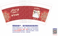 11250901宋家大院（欢喜）9盎司1千个：ansel888 一次性定制纸杯、一次性广告纸杯设计图