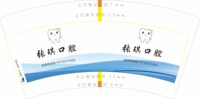 12250819美丽人生 从齿开始7盎司2千个：吴love洁 一次性定制纸杯、一次性广告纸杯设计图