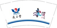 12250809藏奥堂 9盎司加厚1000个：tb623105049 一次性定制纸杯、一次性广告纸杯设计图