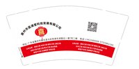 12250630惠州市喜满堂科技9盎司5千：黎保田 一次性定制纸杯、一次性广告纸杯设计图