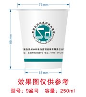 11250806恩施自治州水利电力监理9盎司加厚1千个：3321518xueer 一次性定制纸杯、一次性广告纸杯设计图