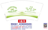 12250829有改 祥云县农瑞丰9盎司加厚2万个：李绍梅79（配50一包双排包装410个） 一次性定制纸杯、一次性广告纸杯设计图