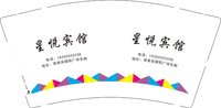 12250823星悦宾馆 9盎司1000个加急：w15399390999 一次性定制纸杯、一次性广告纸杯设计图