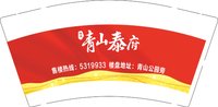 12250813青山泰府 9盎司加厚3000个：wzmhw 一次性定制纸杯、一次性广告纸杯设计图