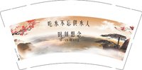 12250813吃水不忘供水人9盎司1千个：十有八九77257 一次性定制纸杯、一次性广告纸杯设计图