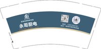 3140830 永哥厨电 9盎司5000个加急：250830-247547830031098 一次性定制纸杯、一次性广告纸杯设计图
