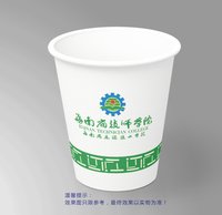 12250830 9盎司专版350g1千个：huangjing0817 一次性定制纸杯、一次性广告纸杯设计图