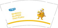 （印500只修白）12250903 十豆川 9盎司加厚1千个：serendipity0511 一次性定制纸杯、一次性广告纸杯设计图
