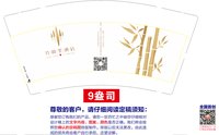 12250909 （改）竹韵里酒店9盎司1万：我也幸福过1 一次性定制纸杯、一次性广告纸杯设计图