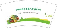 12250806 泸州市雨田农副产品有限公司9盎司1千：200813杨杨 一次性定制纸杯、一次性广告纸杯设计图