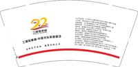 12250822三道跆拳道（换）9盎司1千：wangshan2278 一次性定制纸杯、一次性广告纸杯设计图