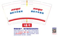 （休白500）12250822鑫匠汽车服务 9盎司加厚1000个：jianghui04183 一次性定制纸杯、一次性广告纸杯设计图