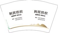 12250818利民纺织12盎司3千个：yyq19870618 一次性定制纸杯、一次性广告纸杯设计图