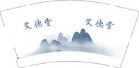 12250816艾德堂9盎司1千：666孔哥哥 一次性定制纸杯、一次性广告纸杯设计图