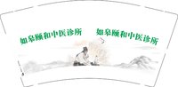 12250901如皋颐和中医诊所 9盎司1千：陈陈85102 一次性定制纸杯、一次性广告纸杯设计图