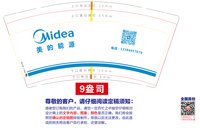 12250818美的能源9盎司1千：梁颖5334 一次性定制纸杯、一次性广告纸杯设计图