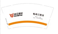 12250812（有改） 钱江摩托9盎司加厚5千加急：t_1479365548470_0 一次性定制纸杯、一次性广告纸杯设计图