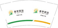 3140812 （改）春笋英语 9盎司2000个：250812-409961797401243 一次性定制纸杯、一次性广告纸杯设计图