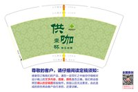 12250806 供咖壹杯 14盎司1千个：jingyi68（白高盖1千） 一次性定制纸杯、一次性广告纸杯设计图