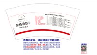12250811荣栖酒店（世纪大道店有改）9盎司5千个：诚实购物者1 一次性定制纸杯、一次性广告纸杯设计图
