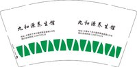 3140811 九和源养生馆 9盎司1000个：250811-469693929220953 一次性定制纸杯、一次性广告纸杯设计图