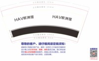 （印500修白杯）12250814 HAV欧洲馆9盎司加厚1千（顺丰空运到付）：t_1493632044896_0905 一次性定制纸杯、一次性广告纸杯设计图