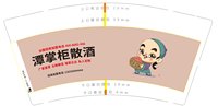 3140828 潭掌柜散酒 9盎司1000个：250828-342942041863978 一次性定制纸杯、一次性广告纸杯设计图