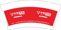 12250905中购汽车 （氏县槐阳镇方中村北盛元路南中购汽车） 9盎司1000个：张维18734150573 一次性定制纸杯、一次性广告纸杯设计图