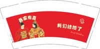 （休白500，实做1500）12250924 结婚 9盎司2000个：流星大主宰 一次性定制纸杯、一次性广告纸杯设计图