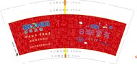 122509099盎司：A13831835821（微信3） 一次性定制纸杯、一次性广告纸杯设计图