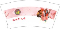 13250930肥肠芋儿鸡9盎司特厚1千个：谭贤虎 一次性定制纸杯、一次性广告纸杯设计图