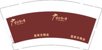 12250919喜来乐物业9盎司1千：笨蛋我爱你0819 一次性定制纸杯、一次性广告纸杯设计图