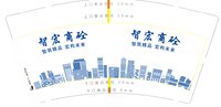 3140911 智宏商砼 9盎司2000个：250911-017427403142423 一次性定制纸杯、一次性广告纸杯设计图