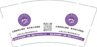 3140908 山西心向心理咨询有限公司 9盎司1000个：250908-507877824021270 一次性定制纸杯、一次性广告纸杯设计图
