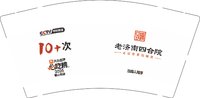 13250916 （改）老济南四合院 9盎司5千个：闲闲等花落 一次性定制纸杯、一次性广告纸杯设计图