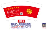 12250928 （有改）连发钢结构制作9盎司1千：tb916488760 一次性定制纸杯、一次性广告纸杯设计图
