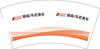 3140930 朗森/车匠美车7盎司特厚1000个：250930-508527941251245 一次性定制纸杯、一次性广告纸杯设计图